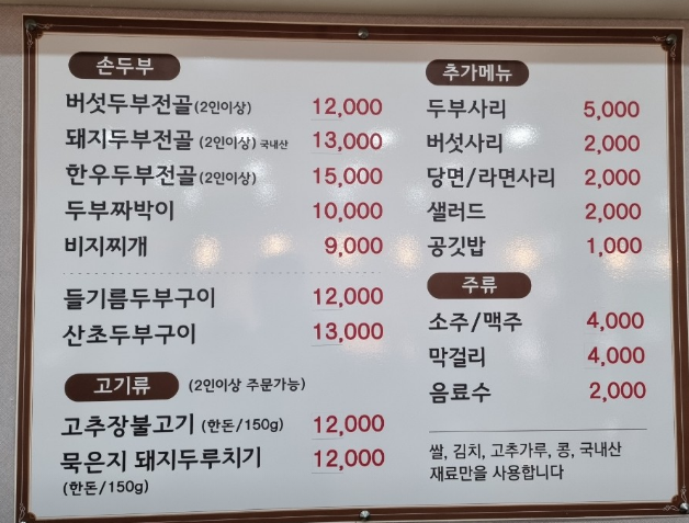 행복한손두부 이미지