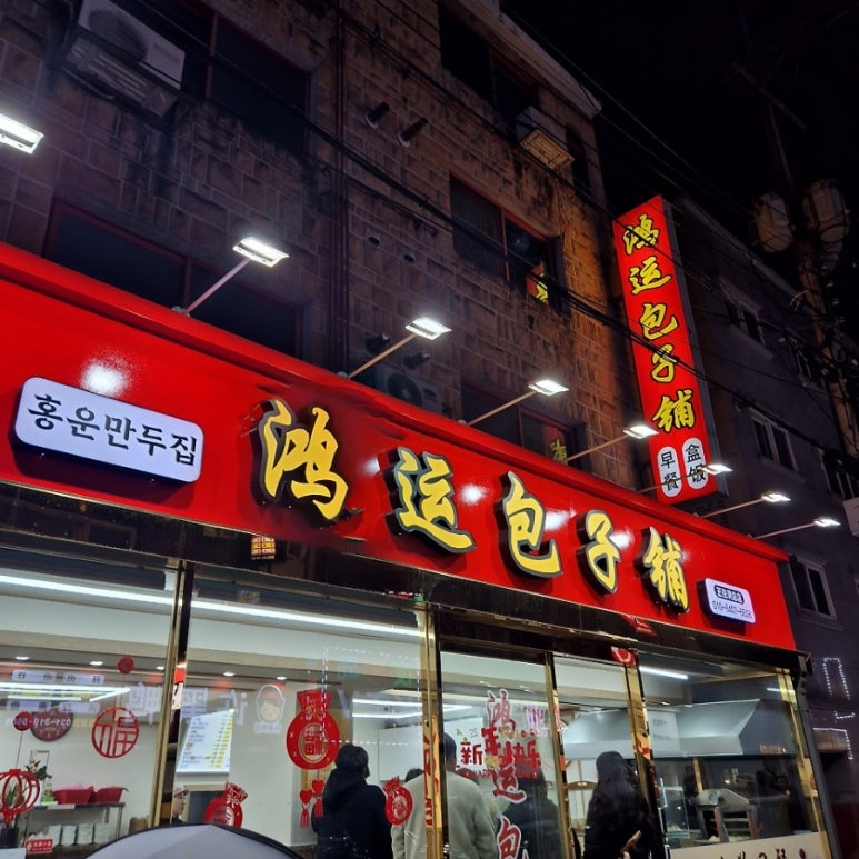 홍운중국식품 이미지