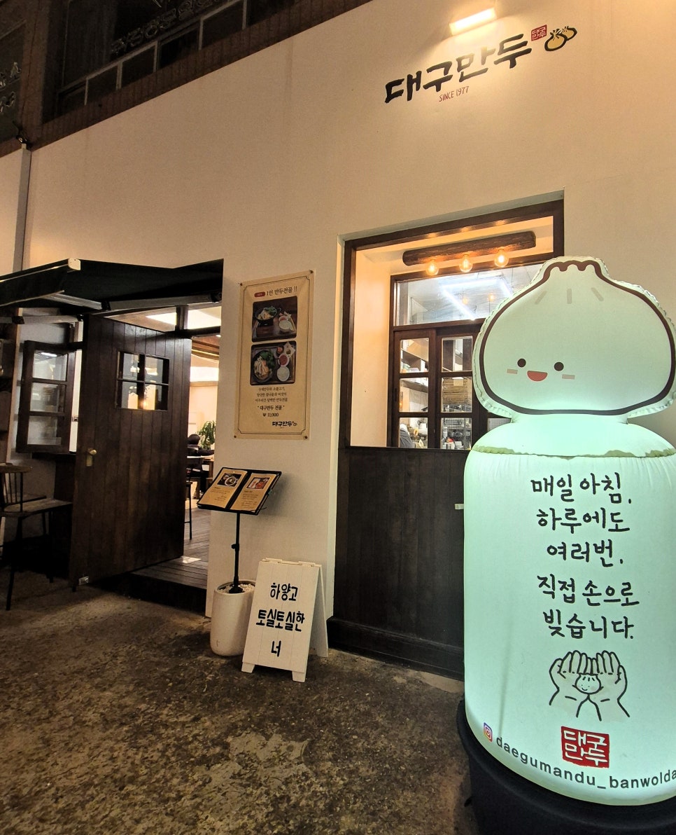대구만두 반월당점 이미지