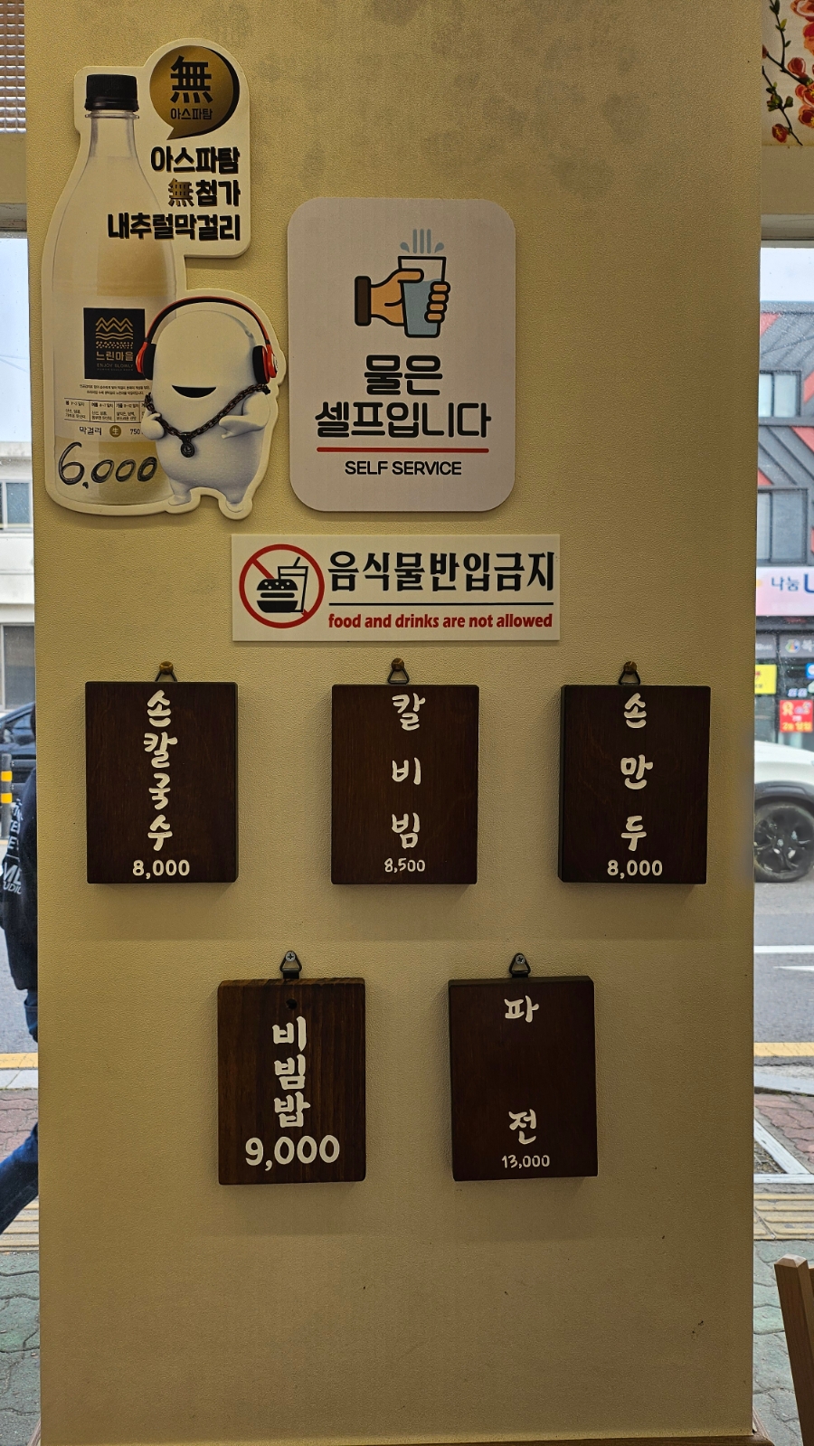 원지손칼국수손만두 이미지