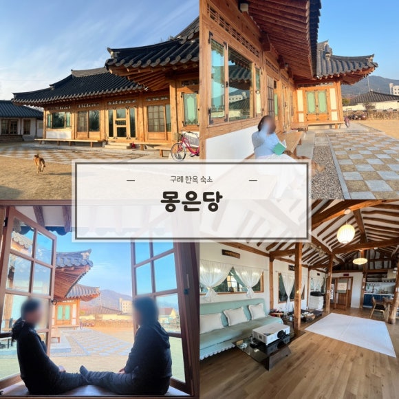 몽은당 이미지