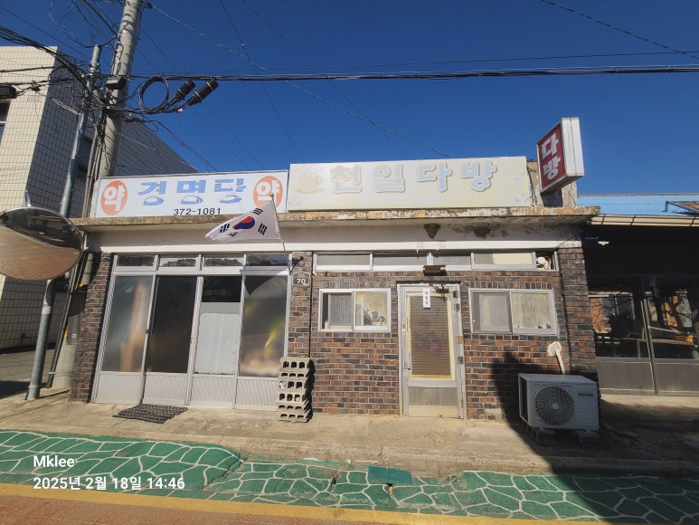 천일다방 이미지