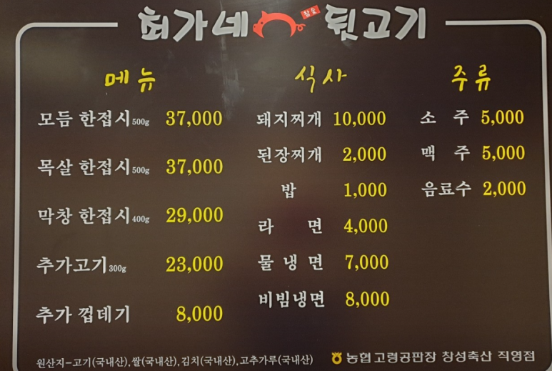 최가네뒷고기 이미지