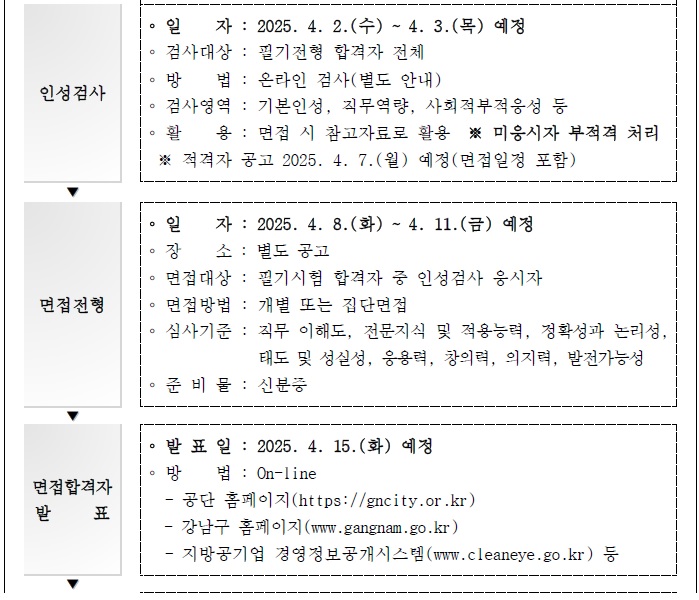 서울특별시강남구도시관리공단 이미지