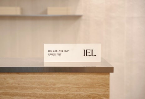 법무법인이엘 이미지