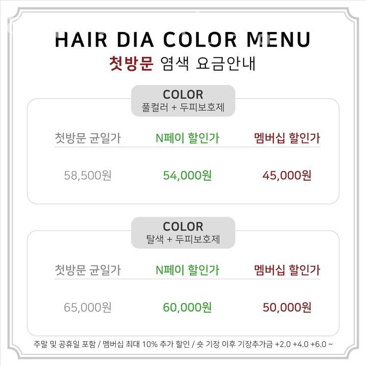 헤어다이아 이미지