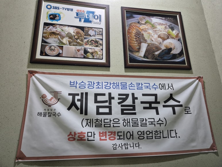 제담칼국수 이미지