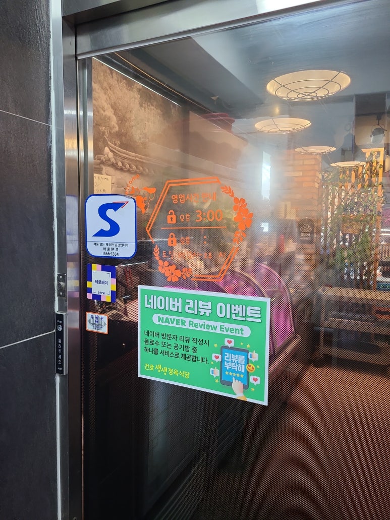 건호생생정육식당 이미지