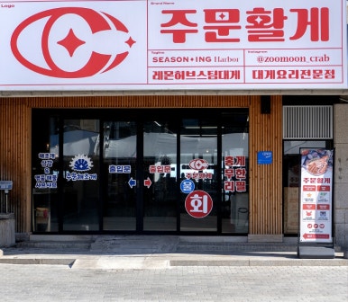 주문진축산 이미지