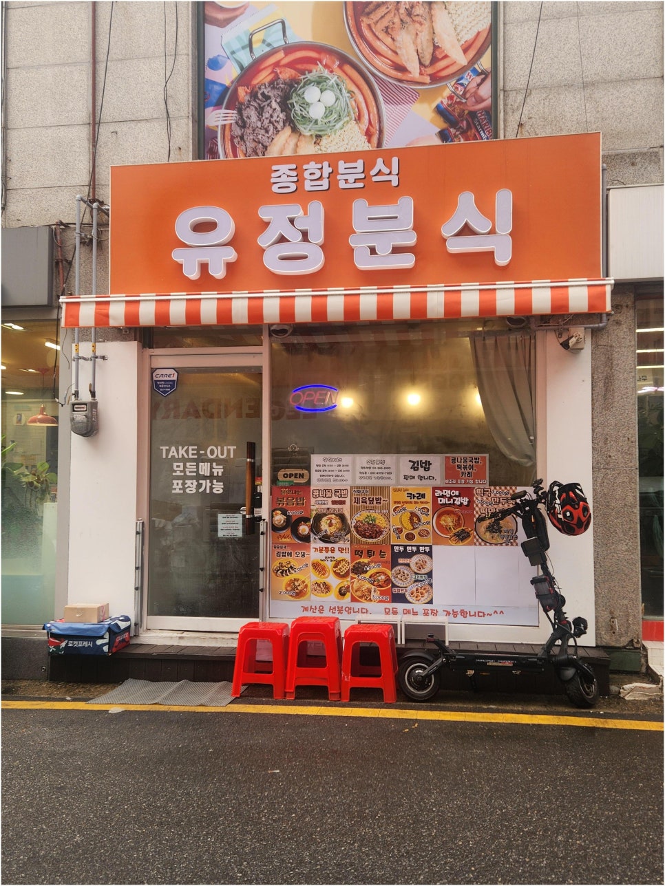 찐분식 이미지