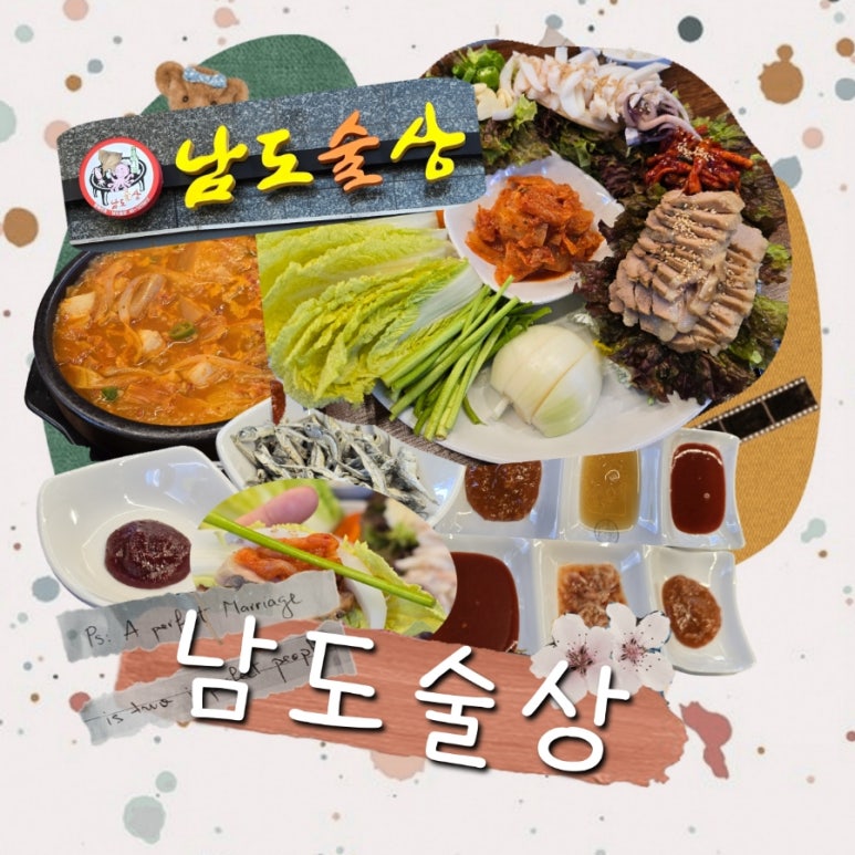 남도술상운정역점 이미지