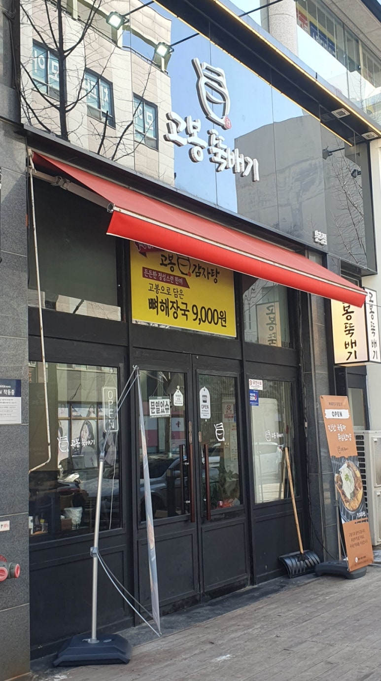 고봉뚝배기 이미지