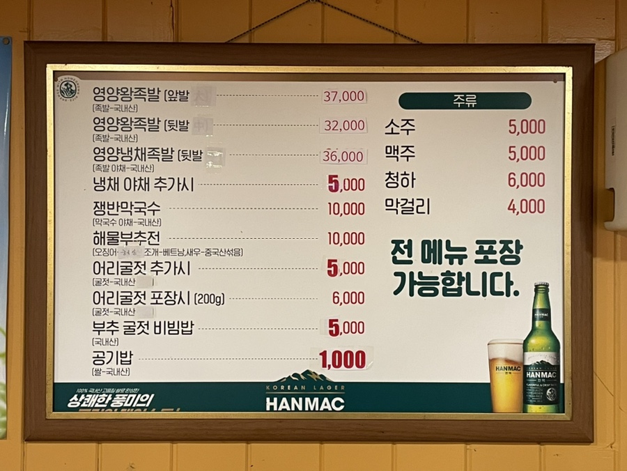 서울영양왕족발 이미지