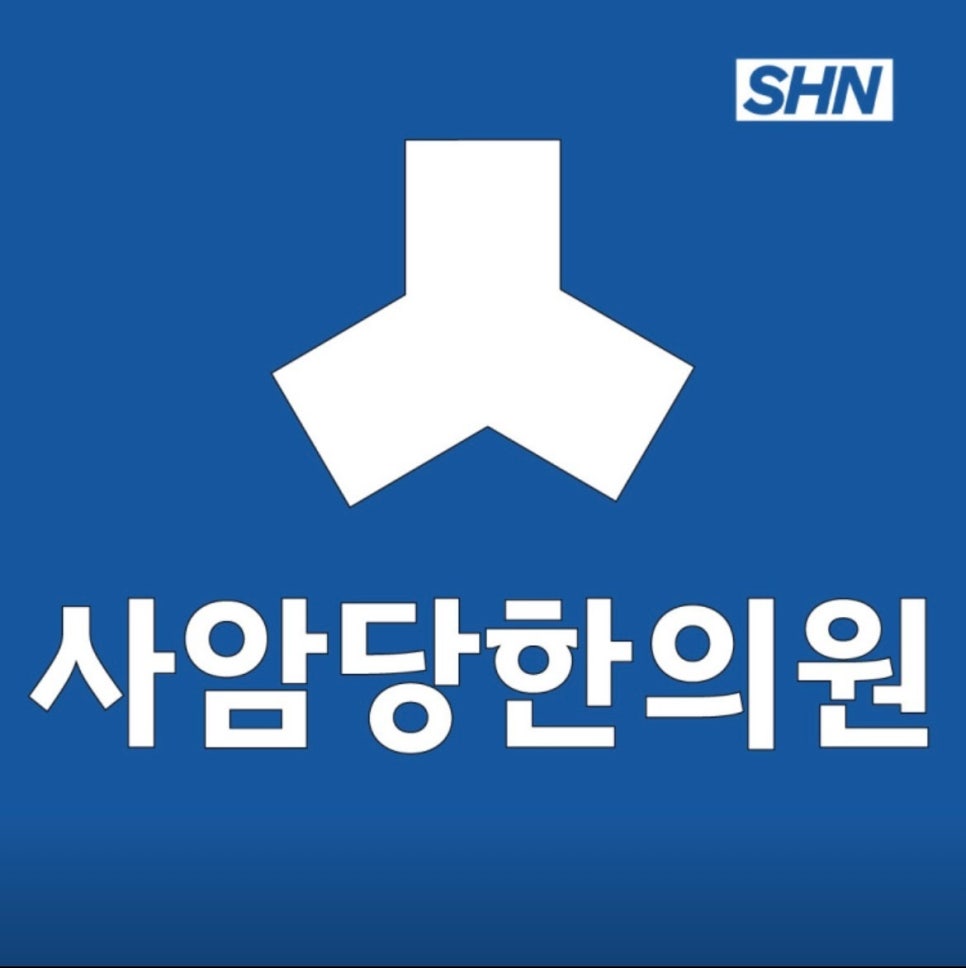 사암당한의원 이미지