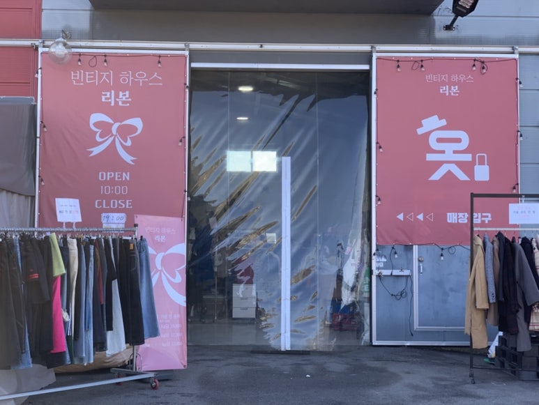 리본구제샵 이미지