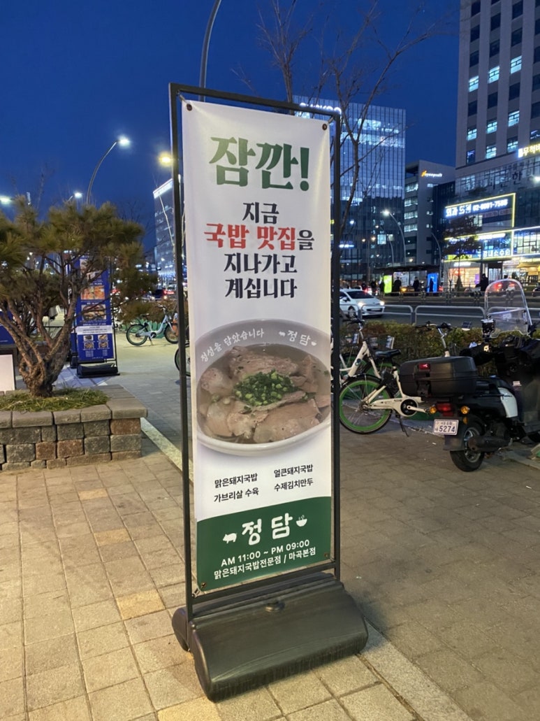 정담은 국밥 이미지