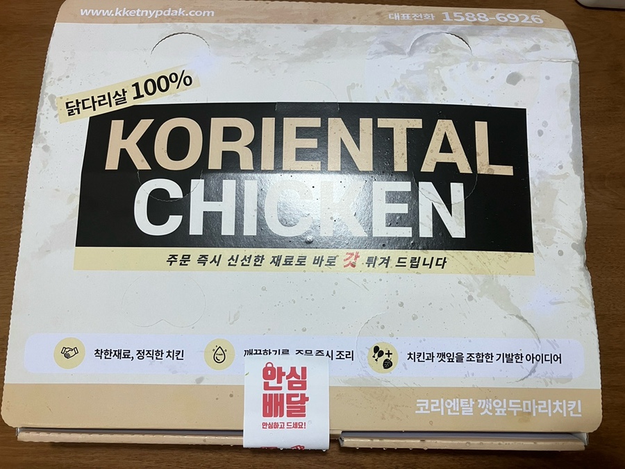코리엔탈깻잎두마리치킨(평촌2호점) 이미지