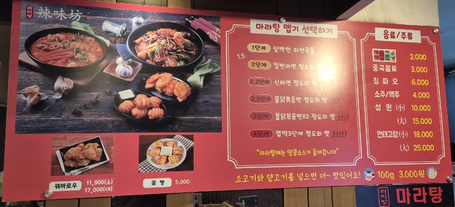 라미방마라탕 이미지