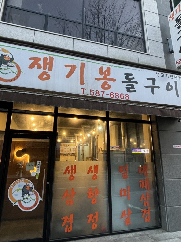 쟁기봉돌구이 이미지