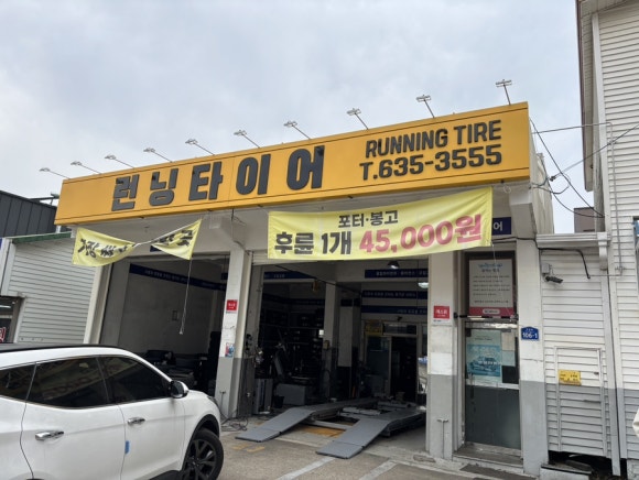 런닝타이어 이미지
