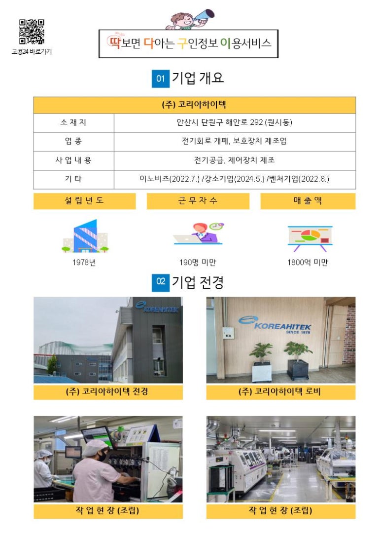 (주)코리아하이텍 이미지
