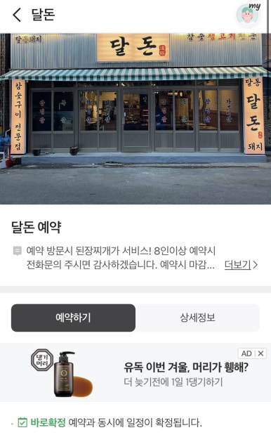 달동돼지달돈 이미지