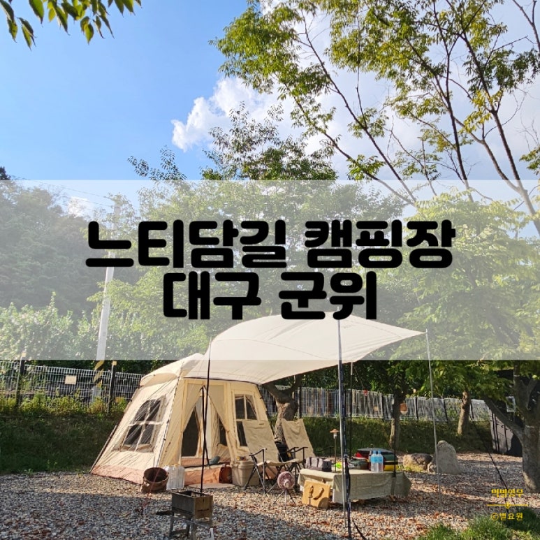 느티담길캠핑장 이미지
