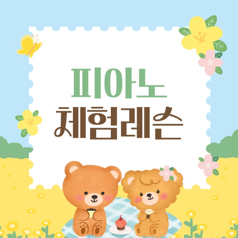 푸른마을음악학원 이미지
