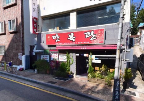 명륜동식당 이미지