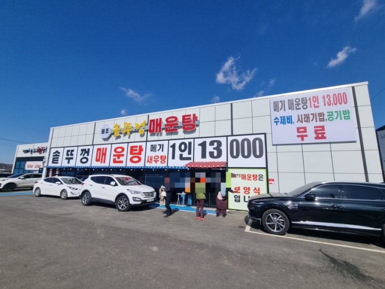 솥뚜껑매운탕 신정호 이미지