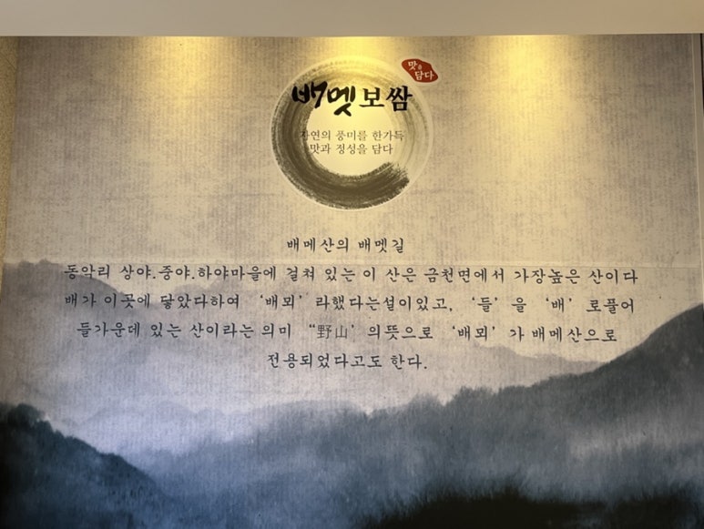 배멧보쌈 이미지
