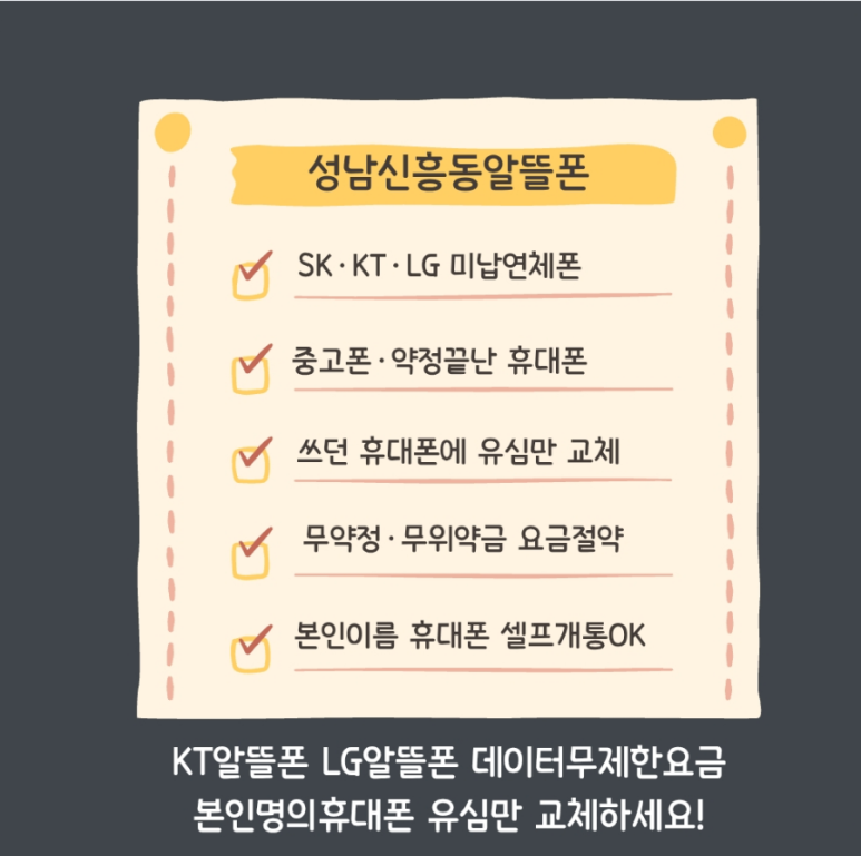 알뜰통신 이미지