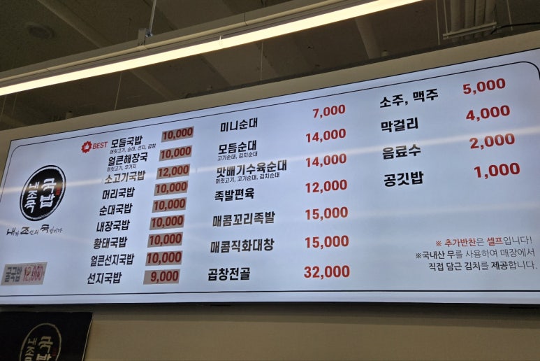 내가조선의국밥이다(평택고덕점) 이미지