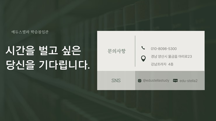 에듀스텔라학습몰입관 이미지