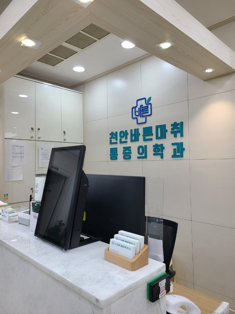 더바른마취통증의학과의원 이미지