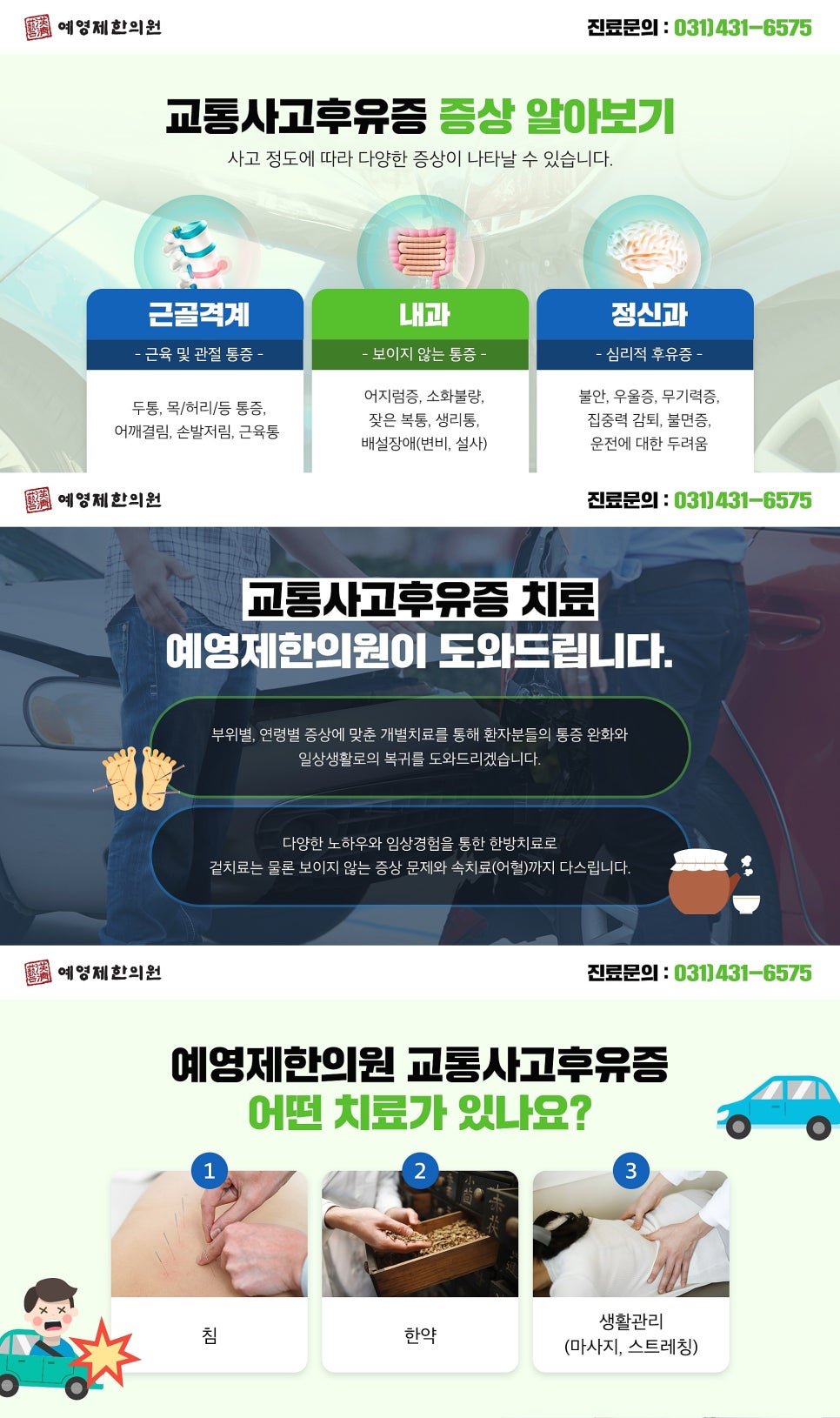소래한의원 이미지