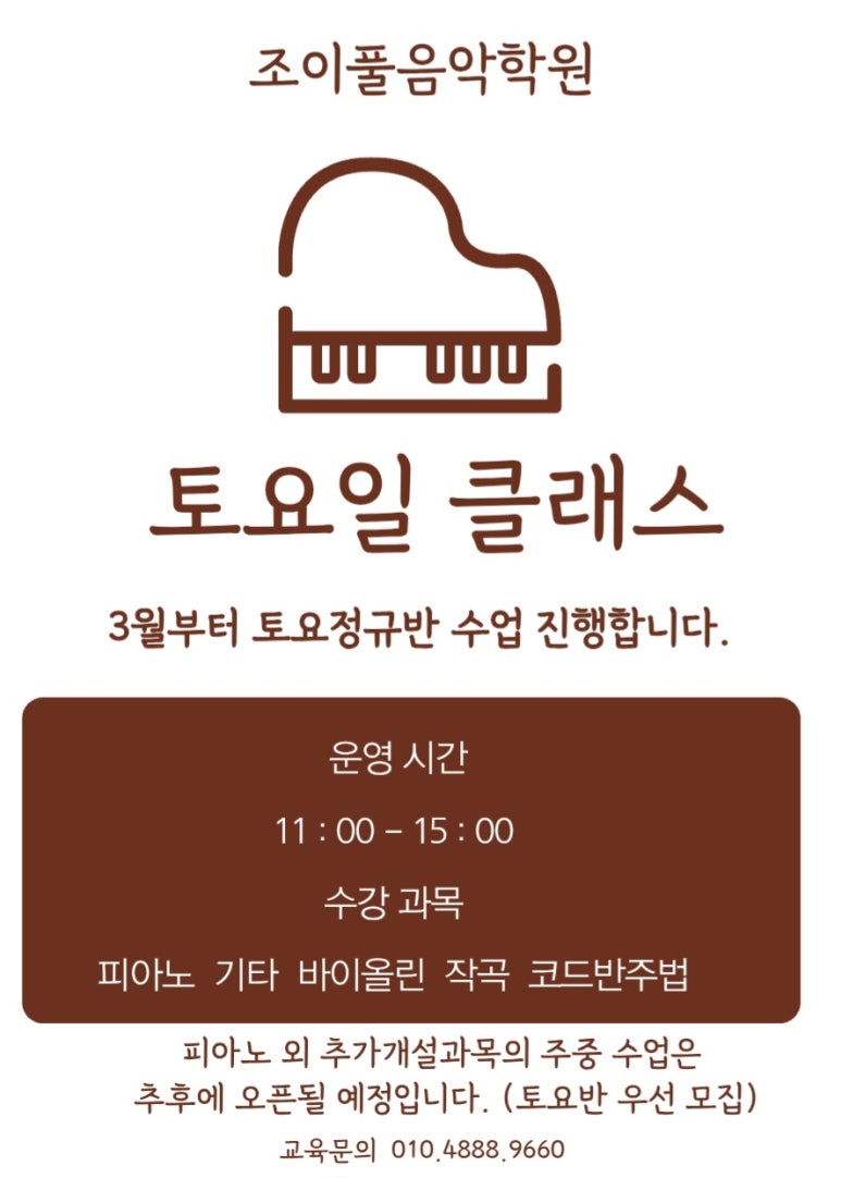 조이풀음악학원 이미지