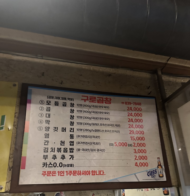 구로곱창 이미지