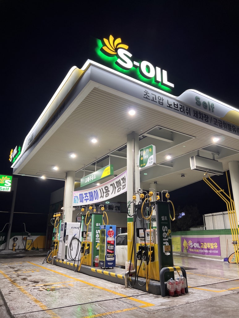고래주유소 이미지