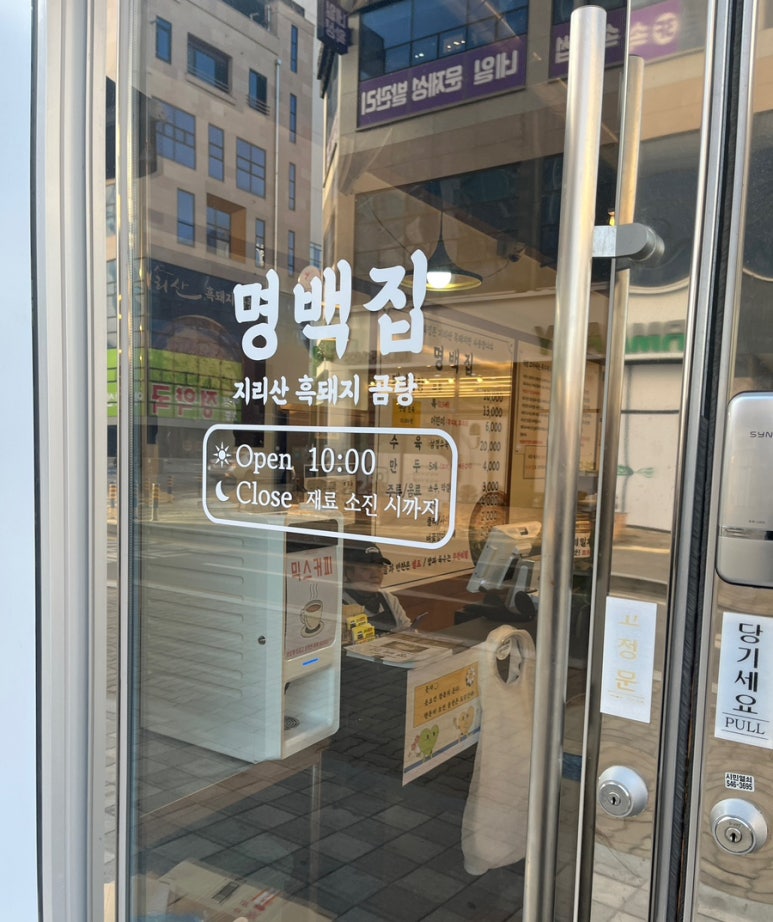 명백집 아산점 이미지