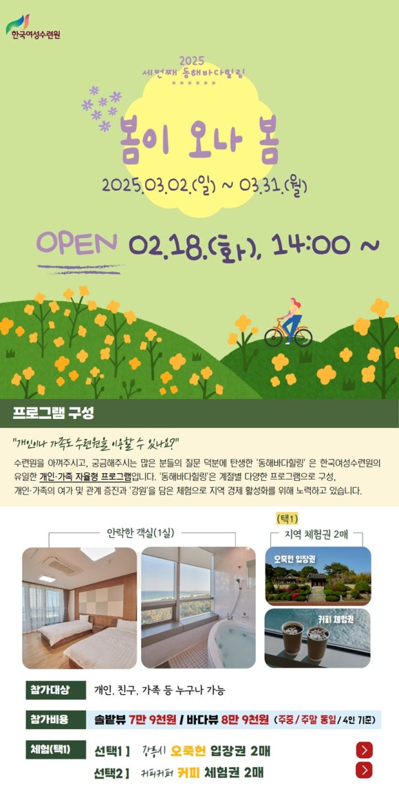 한국여성수련원 이미지