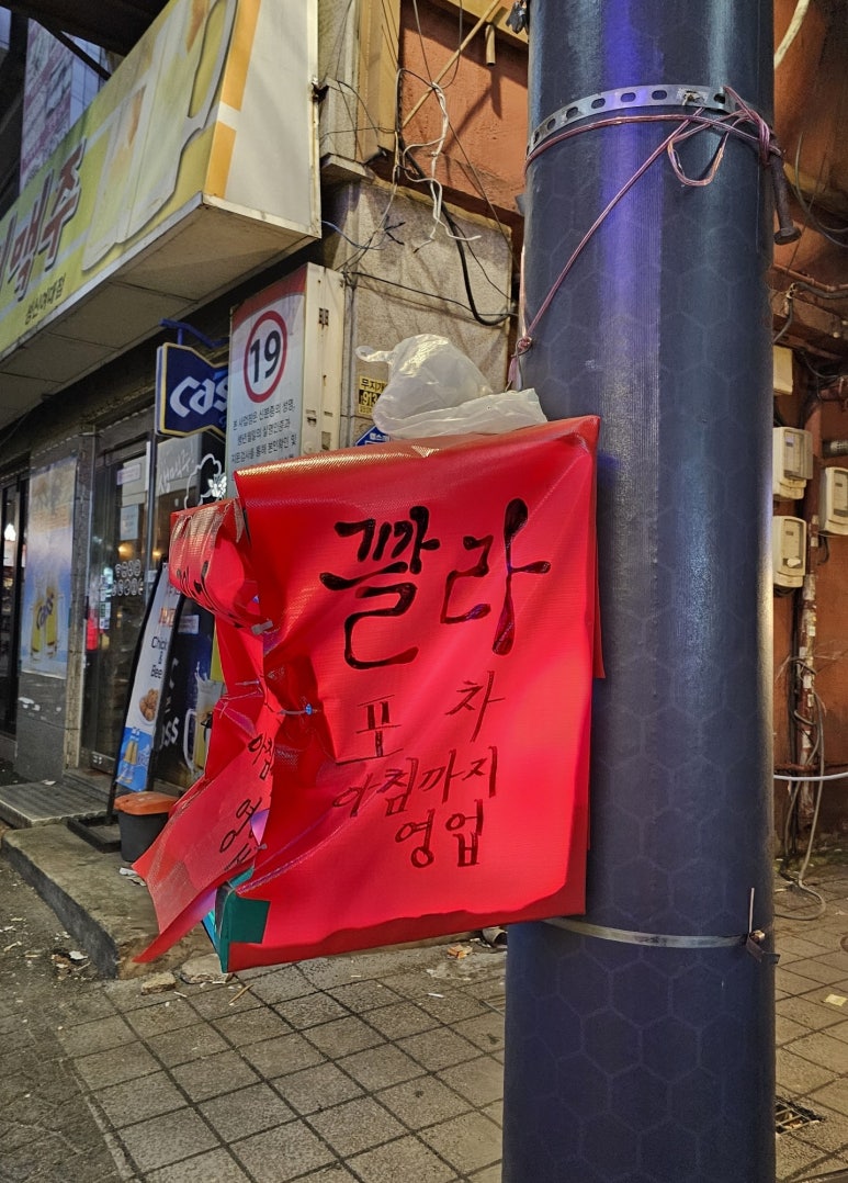 꽐라포차 이미지