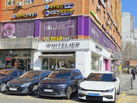 화이트리에 반포본점 이미지