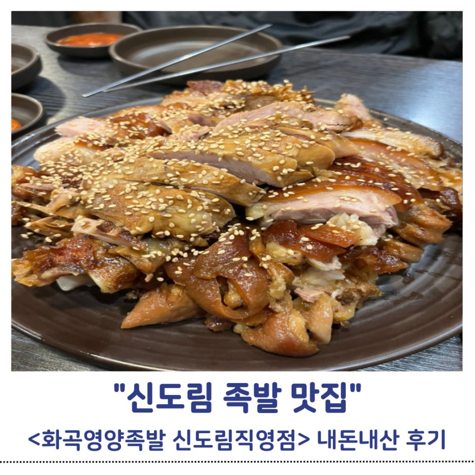 화곡영양족발 신도림직영점 이미지