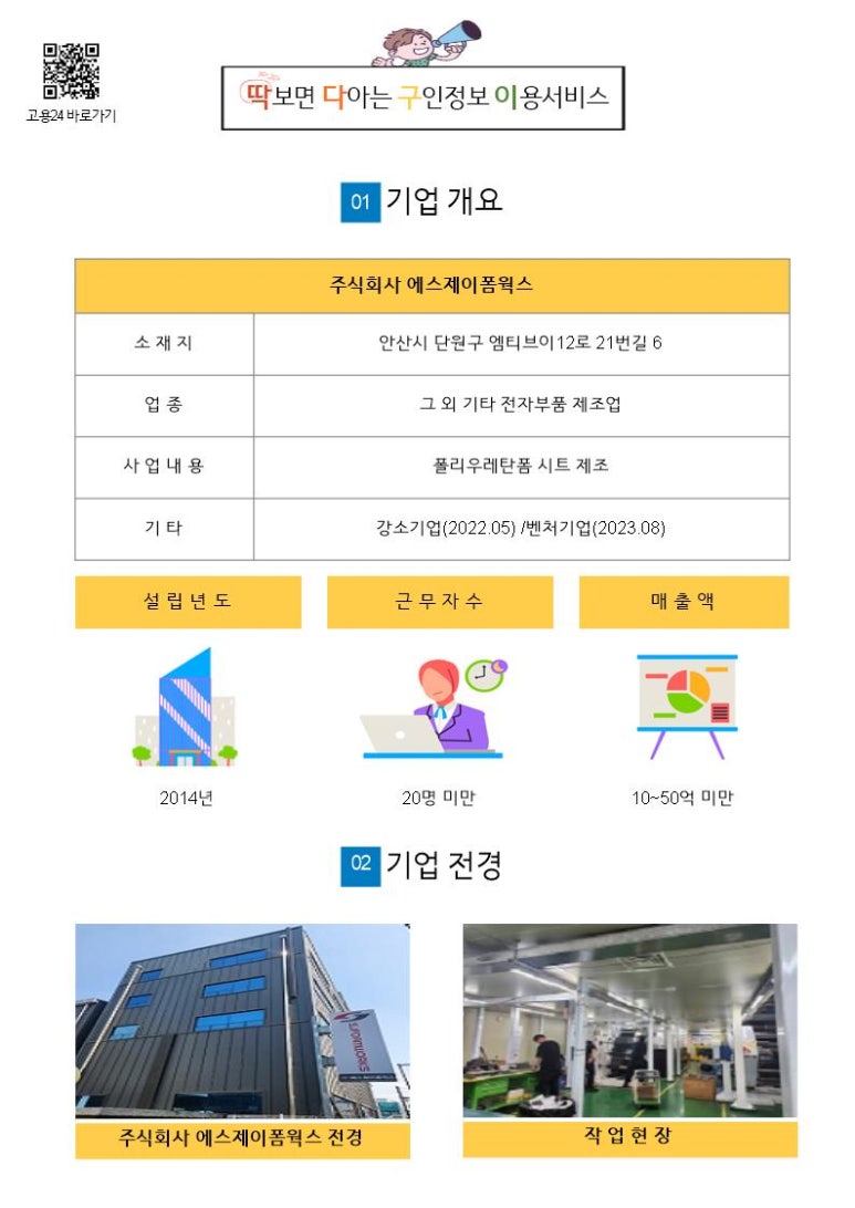 주식회사 에스제이 이미지