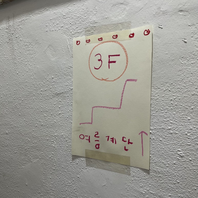 썸머스테어 이미지