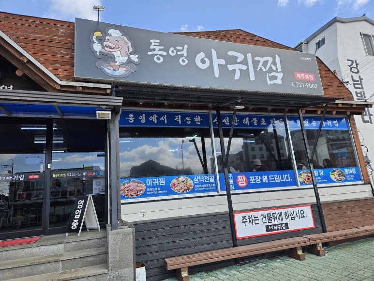 통영아귀찜 제주본점 사진 7