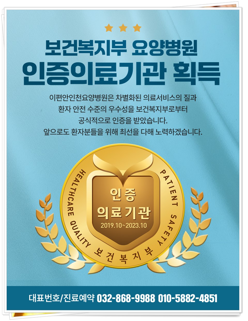 인천수요양병원 이미지
