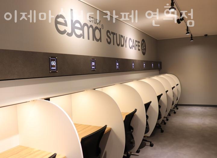 이제마스터디카페연희점 이미지