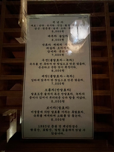 장미전통찻집 이미지